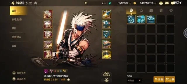 dnf手游65装备-DNF手游65级装备进阶指南