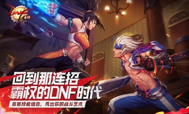 dnf手游v30-DNF手游V30新篇章开启