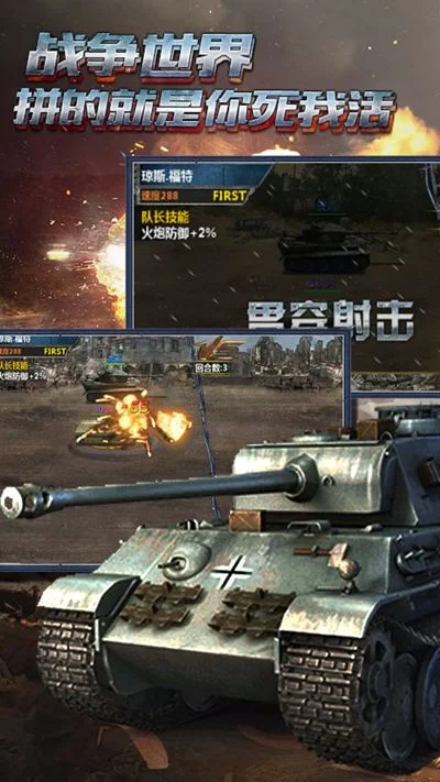 3d坦克手游排行榜-3D坦克手游排行榜