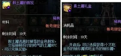 dnf怎么买土罐-DNF土罐获取与利用攻略