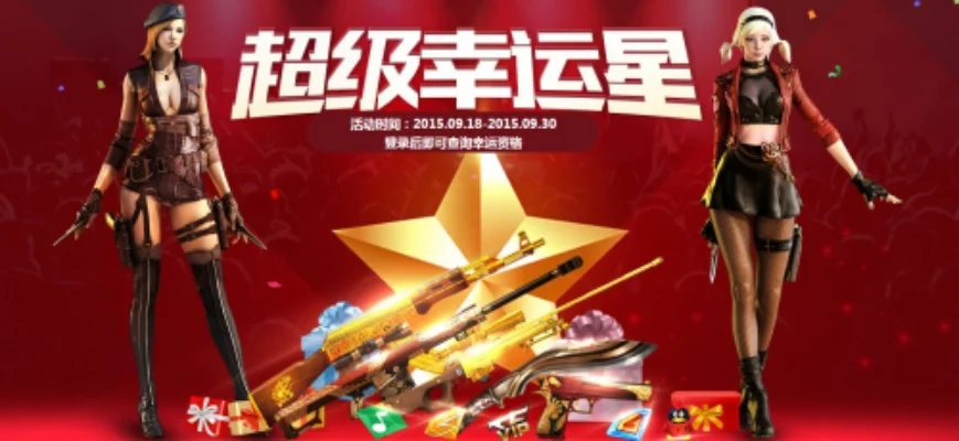 cf超级幸运星-Cf幸运星冒险之旅
