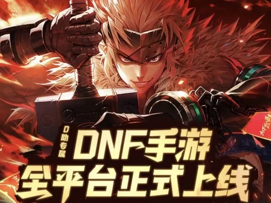 dnf国服手游版号-DNF手游版号冒险之旅