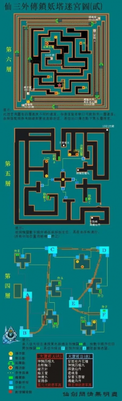 仙剑奇侠传3游戏攻略-仙剑奇侠传3攻略指南