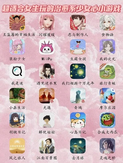 所有关于女生的游戏排行榜-女性专属游戏推荐