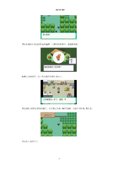 口袋妖怪：绿宝石游戏攻略秘籍-绿宝石攻略秘籍全解析