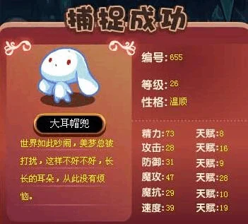 洛克王国大耳帽兜在哪里捕捉-大耳帽兜捕捉攻略