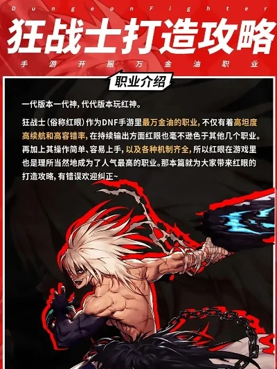 DNF手游狂战士攻略大全-狂战士攻略指南