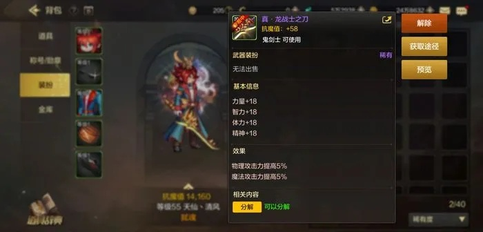 dnf手游镰刀50级属性-DNF镰刀50级属性解析