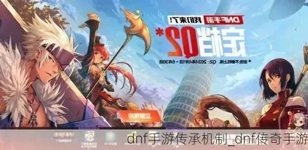 dnf手游继承20级30-dnf继承20级30攻略