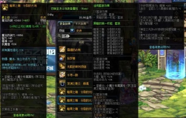 dnf手游暴伤套搭配图-DNF暴伤套搭配解析