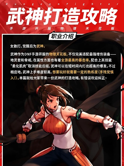 dnf韩服手游 武神词条-武神词条解析及优先级