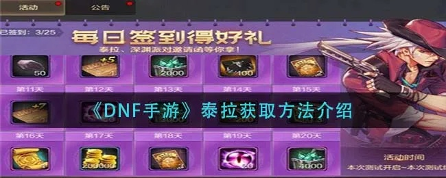 dnf手游金币咋样换泰拉-高效兑换泰拉石