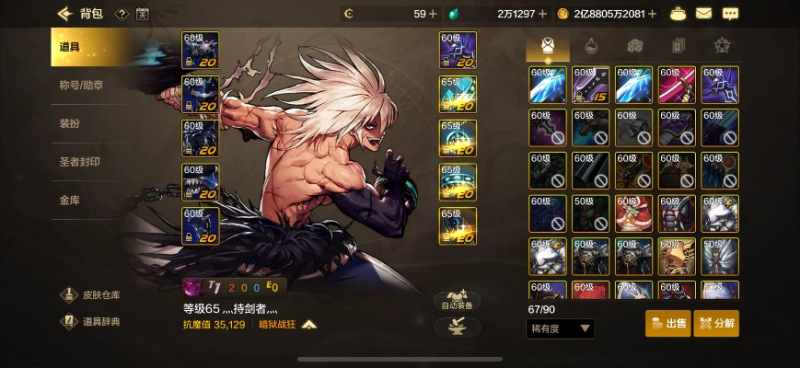 dnf手游最强散装搭配