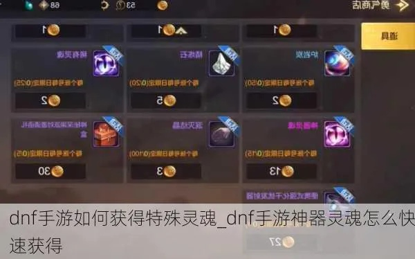 dnf手游怎么获得灵魂-dnf手游灵魂获取攻略