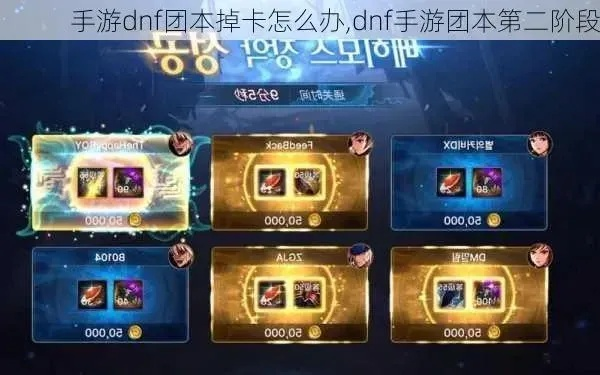 dnf手游游龙套打团卡-游龙套打团卡性价比高