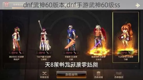 dnf手游武神61层攻略-dnf武神61层快速升级攻略