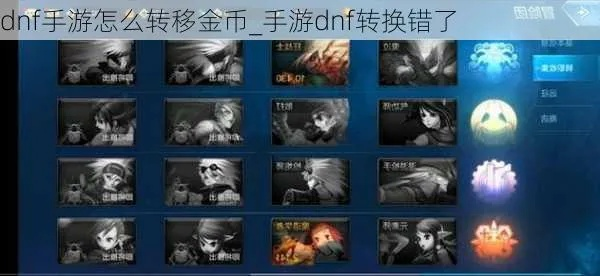 dnf手游金币怎么转移-dnf金币转移方法详解