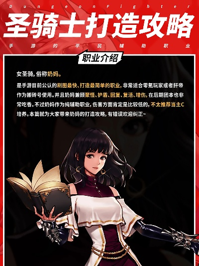 dnf手游圣骑士好玩不-圣骑士值得培养