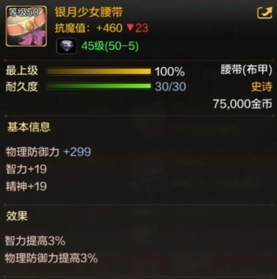 dnf手游银月少女的时装-DNF优雅战袍推荐