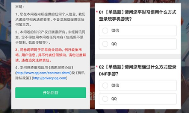dnf手游问卷答题怎么填-DNF手游问卷填写指南