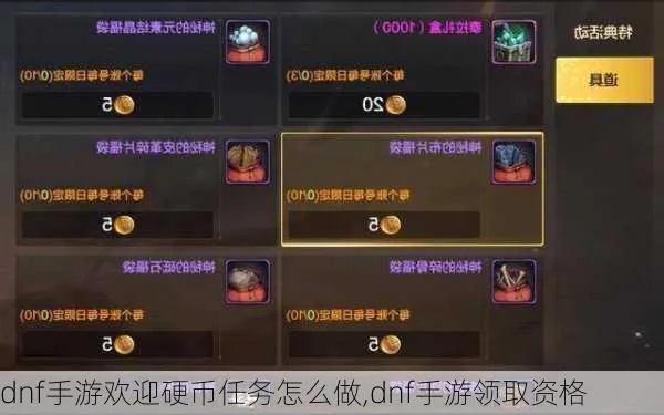 dnf手游币换装扮怎么换-DNF手游币换装扮攻略