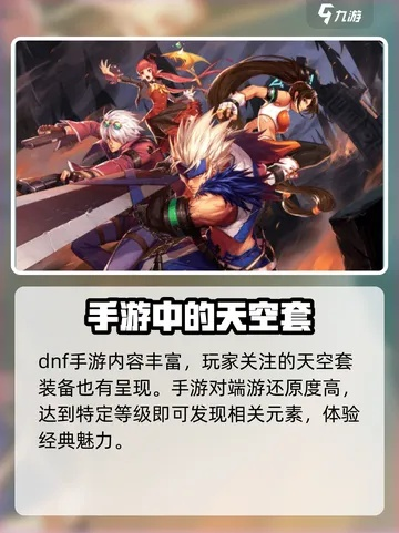 dnf手游天空怎么样刷-dnf手游刷天空装备
