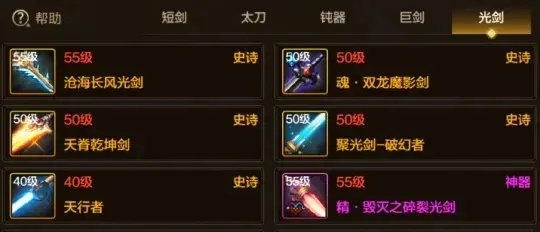 dnf手游火光光剑武器-火光光剑详解