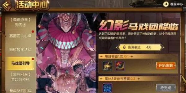 dnf手游暗影马戏团2-暗影马戏团挑战升级