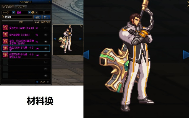 dnf手游圣职者武器幻化-圣职者武器幻化攻略