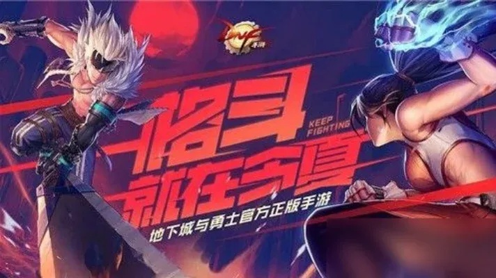 dnf手游能和端游联机吗-dnf手游与端游无法联机