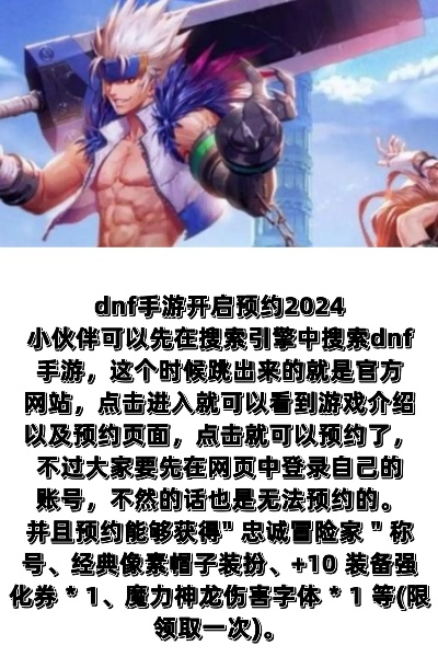 dnf手游预约在哪里打开-dnf手游预约指南