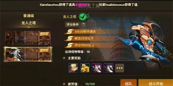 dnf手游龙人之塔成就-dnf龙塔成就通关攻略
