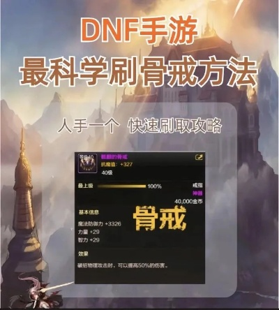 dnf手游骨戒哪个版本好-dnf骨戒版本选择指南