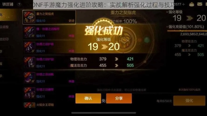 dnf手游魔力强化推荐-DNF手游魔力强化指南