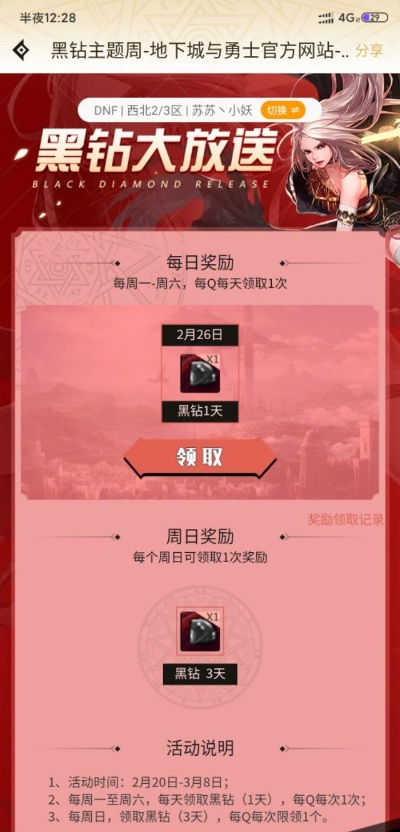 dnf签到送黑钻-DNF签到送黑钻活动解析