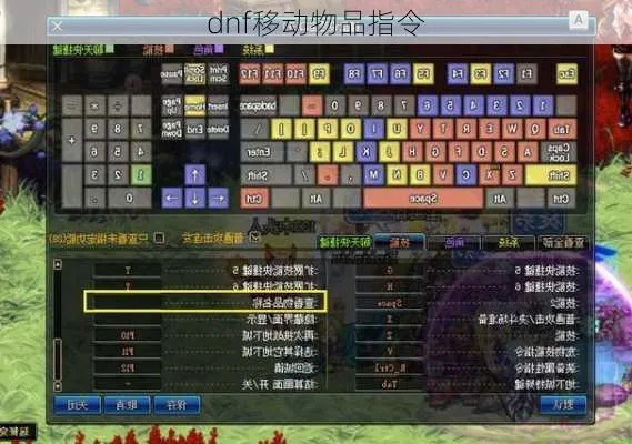 dnf移动指令-移动指令提升dnf效率