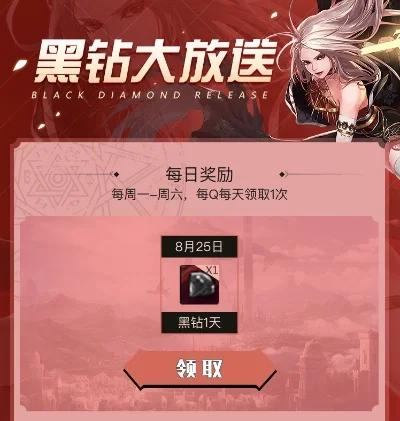 DNF手游黑钻翻牌在哪领-DNF黑钻翻牌活动指南