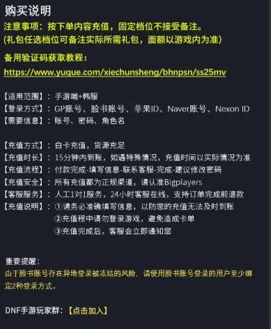 dnf手游首充购买些什么-DNF手游首充购买指南