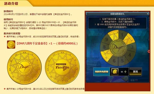 dnf翻牌金币和什么有关-等级活跃活动道具