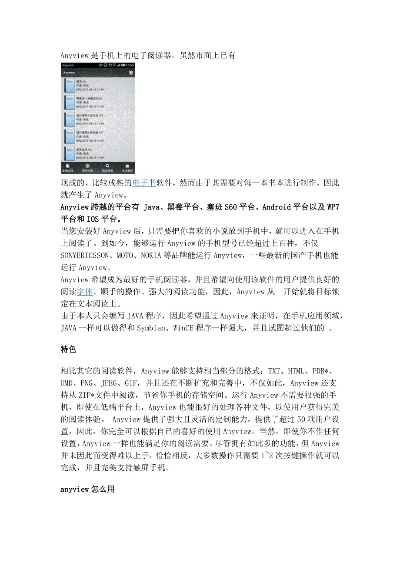 Anyview阅读器深度解析,电子书阅读神器,如何提升阅读体验
