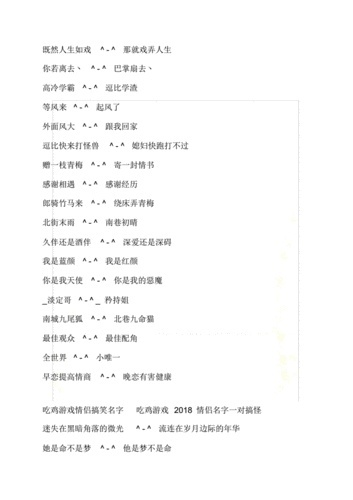 排行榜游戏情侣名字搞笑-搞笑情侣游戏名
