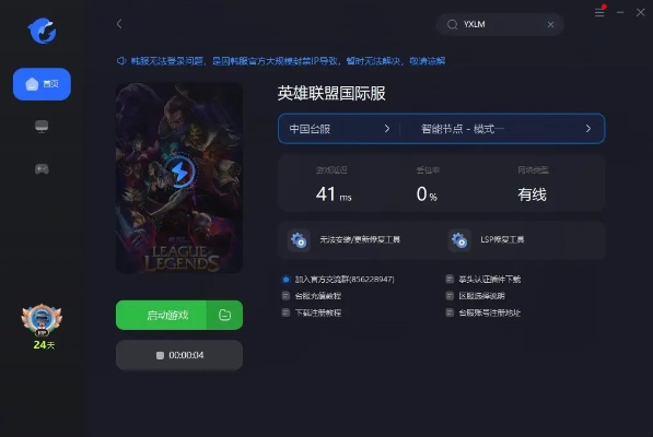 零基础也能搞定！英雄联盟下载安装保姆级教程