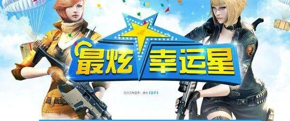 cf超级幸运星