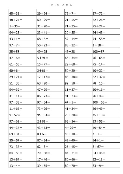100以内的加减法