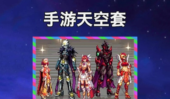 手游dnf怎么薅天空套-手游DNF薅天空套攻略