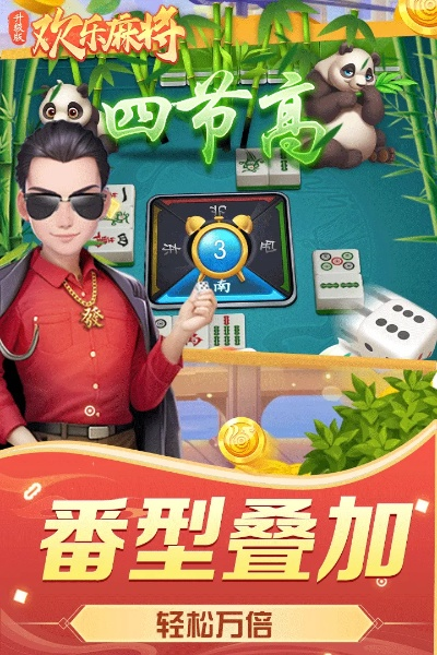 欢乐麻将合集盛大游戏攻略-欢乐麻将技巧攻略