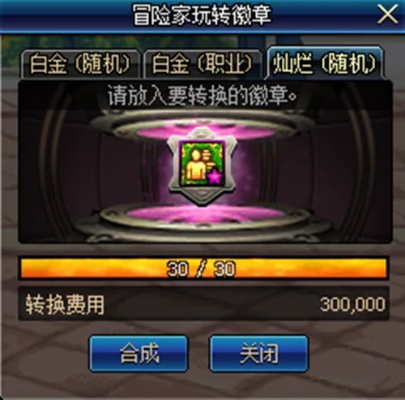 暴走白金徽章怎么得-暴走白金徽章获取方法