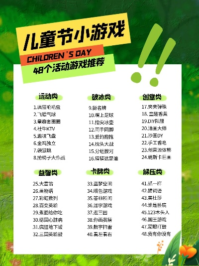 15个超好玩的集体亲子游戏排行榜