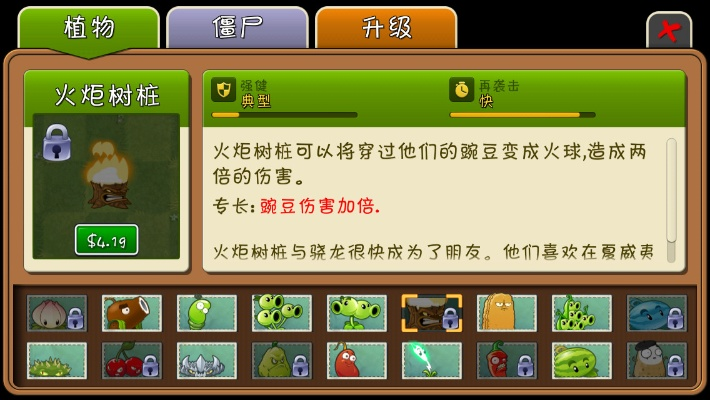 植物大战僵尸2火炬树桩-火炬树桩火焰卫士