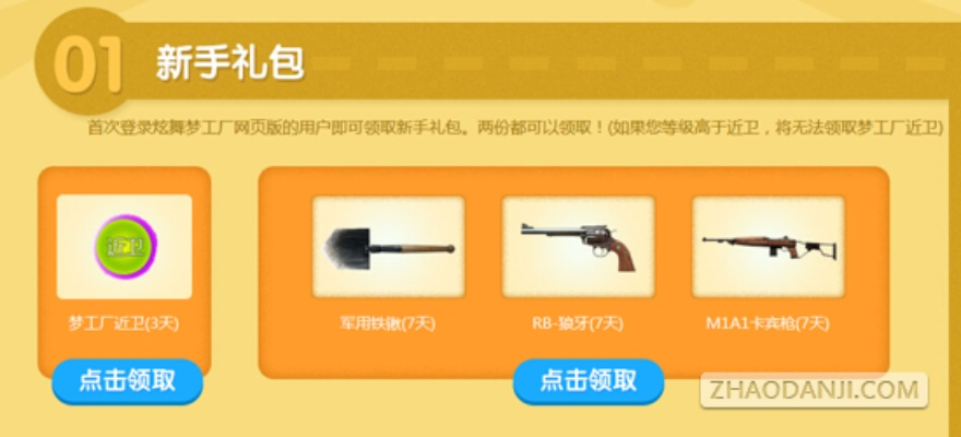 cf新手礼包在哪领